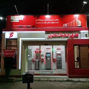 شهرنت بانک شهر 3