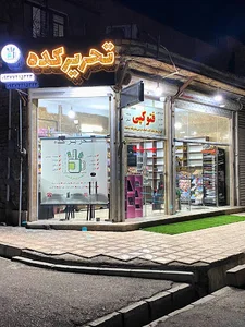 تحریرکده