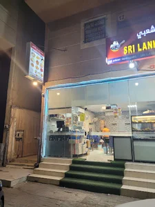 AL DIWAN SHAHBY SRILANKAN RESTAURANT مطعم الديوان شهبي سري لانكان