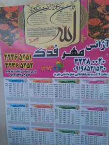 آژانس شبانه روزی فدک