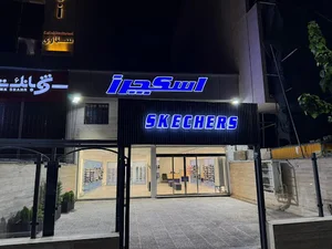 Skechers اسکچرز