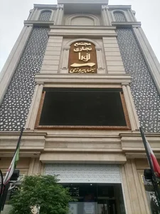 مجتمع تجاری نورا 2