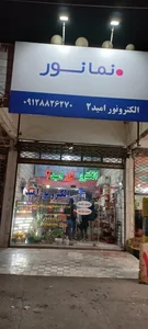 الکترو نور امید 2 2