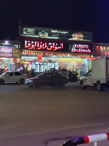 ابو الوفا