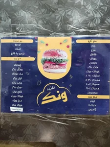 فست فود ونک 2