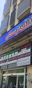 مطب دکترمحمود مهریاری 2