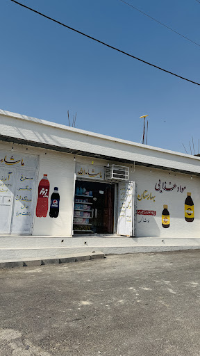 سوپر مارکت بهارستان