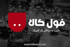 فروشگاه اینترنتی فول کالا24 | سوپرمارکت آنلاین