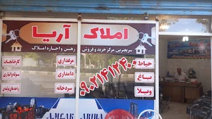 املاک آریا
