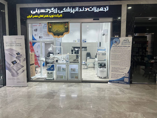 فروشگاه تجهیزات دندانپزشکی دندان مال