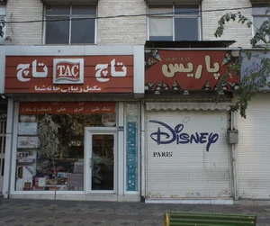 فروشگاه اسباب بازی پاریس