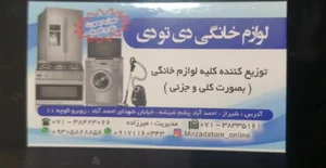 لوازم خانگی دی تو دی 2