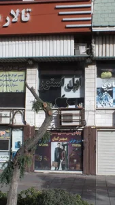 تولید و پخش مستقیم محصولات چرمی مهرگان 2
