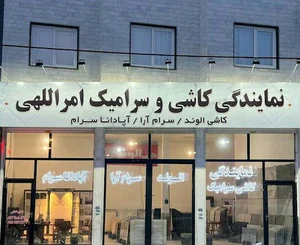فروشگاه الوند
