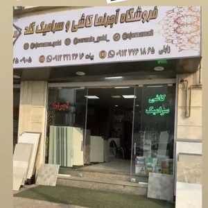 فروشگاه ابزارکاشیکاران