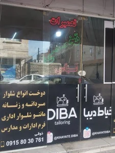 خیاطی دیبا 2