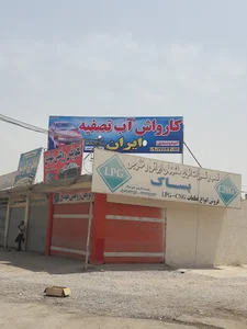 کارواش آب تصفیه ایران