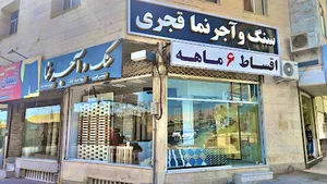 سنگ و آجر نمای قجری