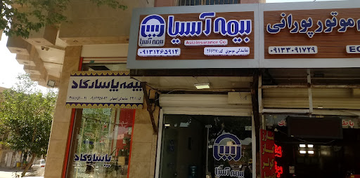 بیمه آسیا