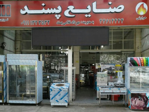 صنایع پسند