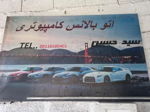 اتو بالانس سید حسین 2