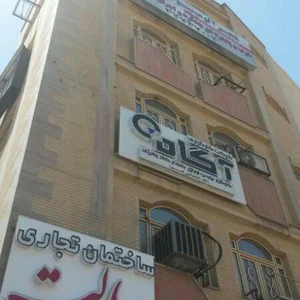 کارگزاری آگاه شعبه قم