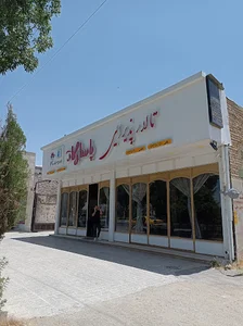 تالار پذیرایی پاسارگاد