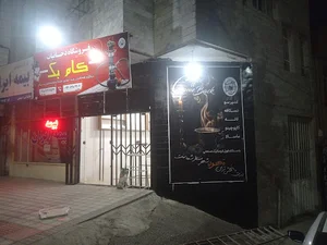 کام بک