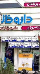دکتر عسگریان یزدی (متخصص اعصاب و روان)