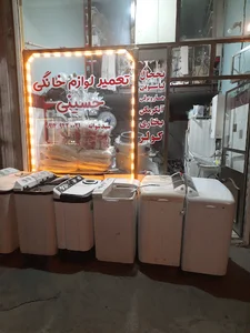 تعمیر لوازم خانگی حسینی