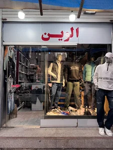 پوشاک الوین