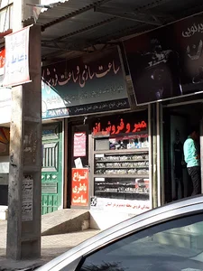 ساعت سازی و عینک فروشی کاملی