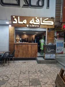 کافه ماز