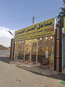 مناحل العسل الطبيعي السوده