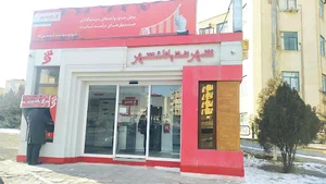 خود پرداز بانک شهر