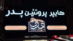 هایپر پروتئین پدر 4