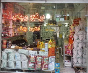 هدکهد الرات هیودا شخپتولید ویلوبورس برنج و چای فتوت