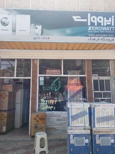 فروشگاه لوازم خانگی فرهنگ