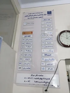 مرکز بهداشت فرمانفرمانیان 3