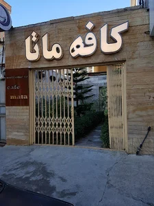 کافه ماتا