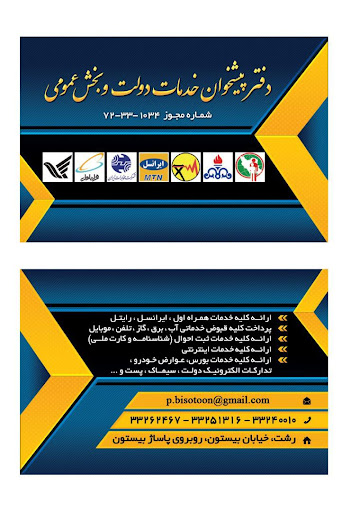 پیشخوان دولت بیستون