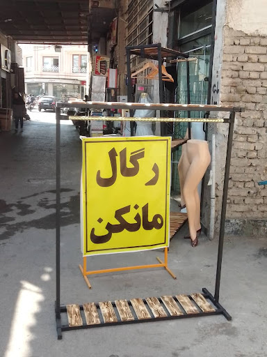 رگال مانکن پلاس