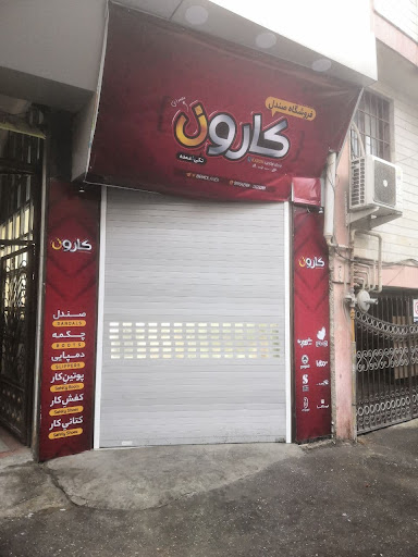 فروشگاه صندل کارون