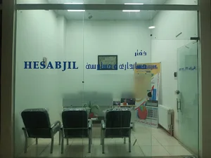 حسابداری حسابجیل