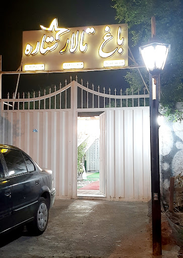 باغ تالار ستاره شیبان