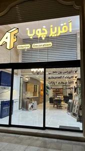 افریز چوب 2