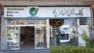بانک قرض الحسنه مهر ایران