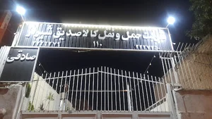 شرکت حمل نقل کالا صدیق شیراز