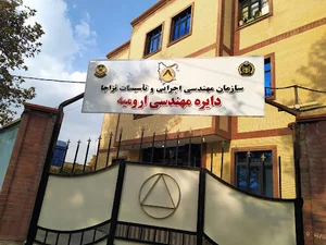 دایره مهندسی ارومیه