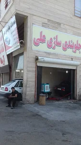 جلوبندی سازی علی